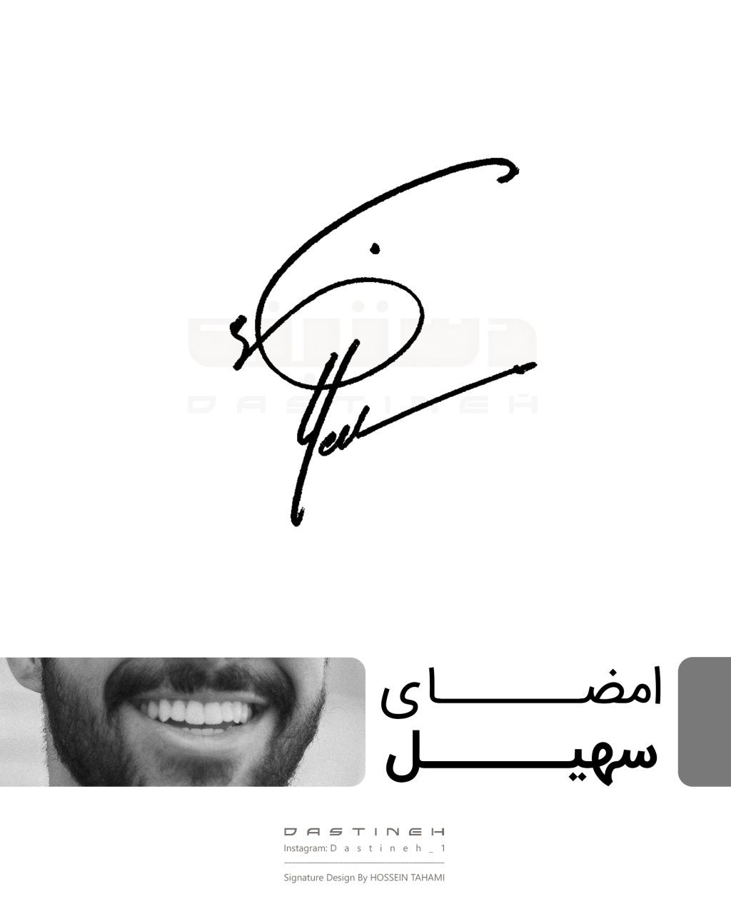 طراحی امضای سهیل