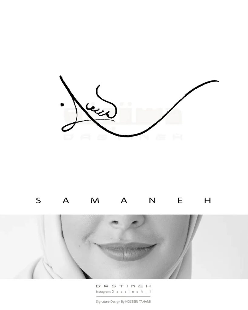 طراحی امضای سمانه