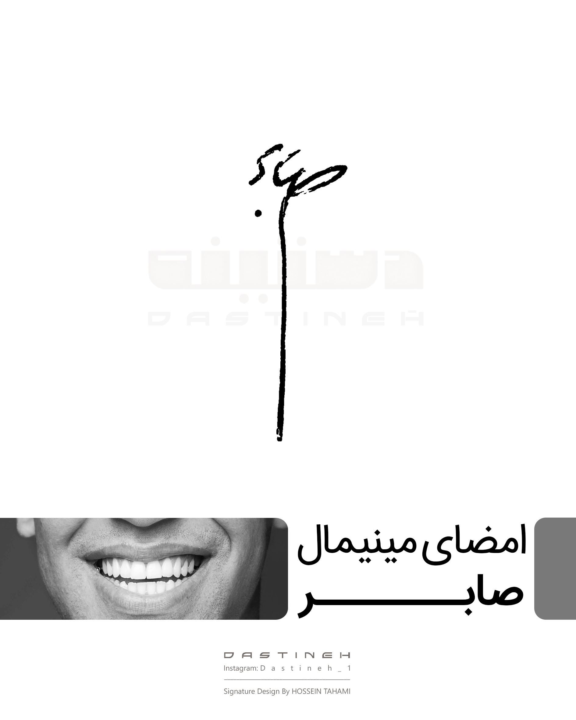 طراحی امضای صابر