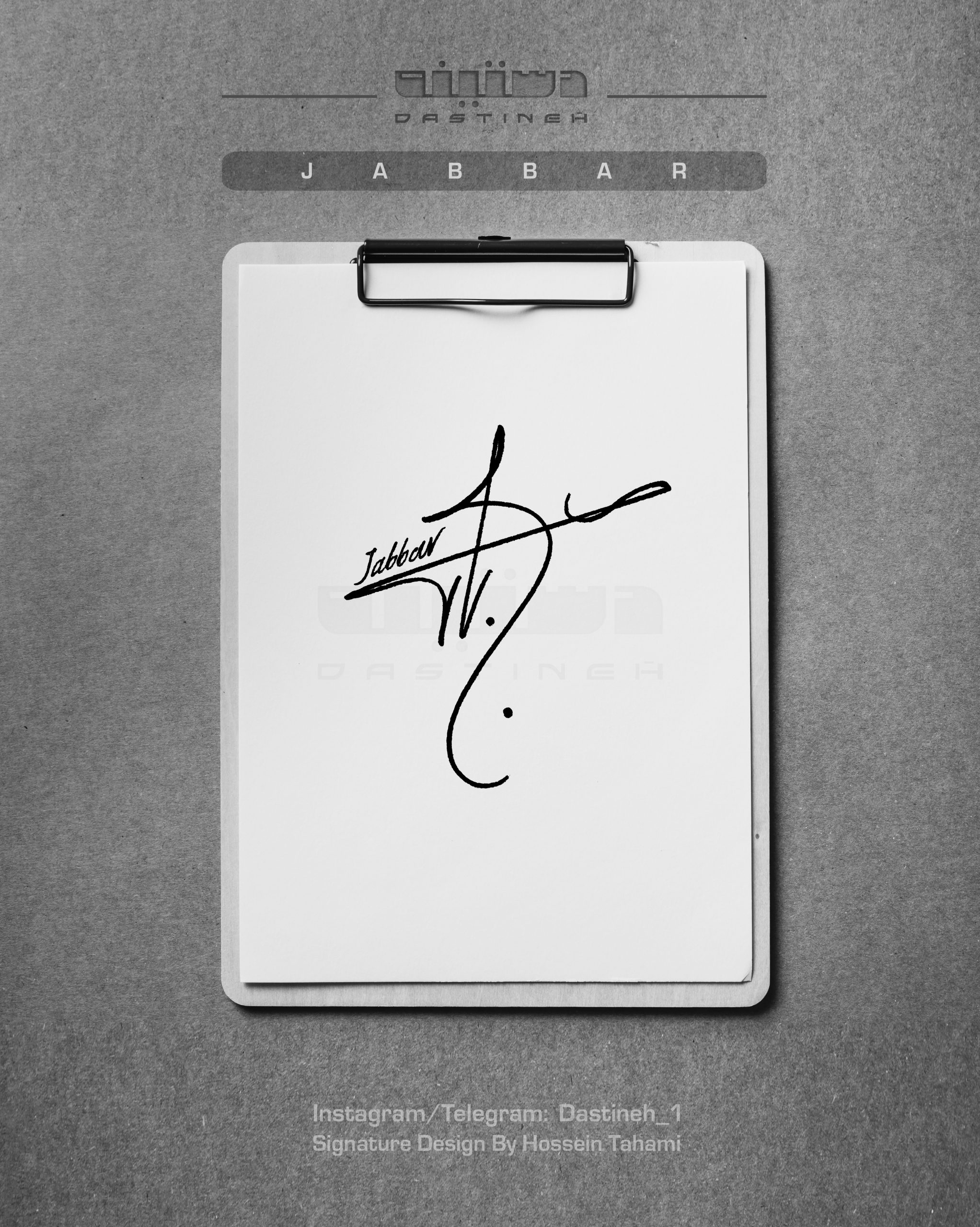 طراحی امضای جبار
