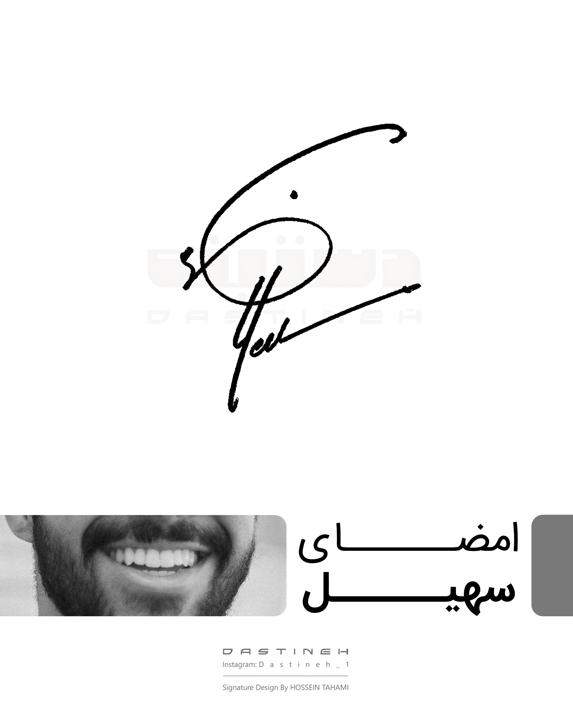 طراحی امضای سهیل