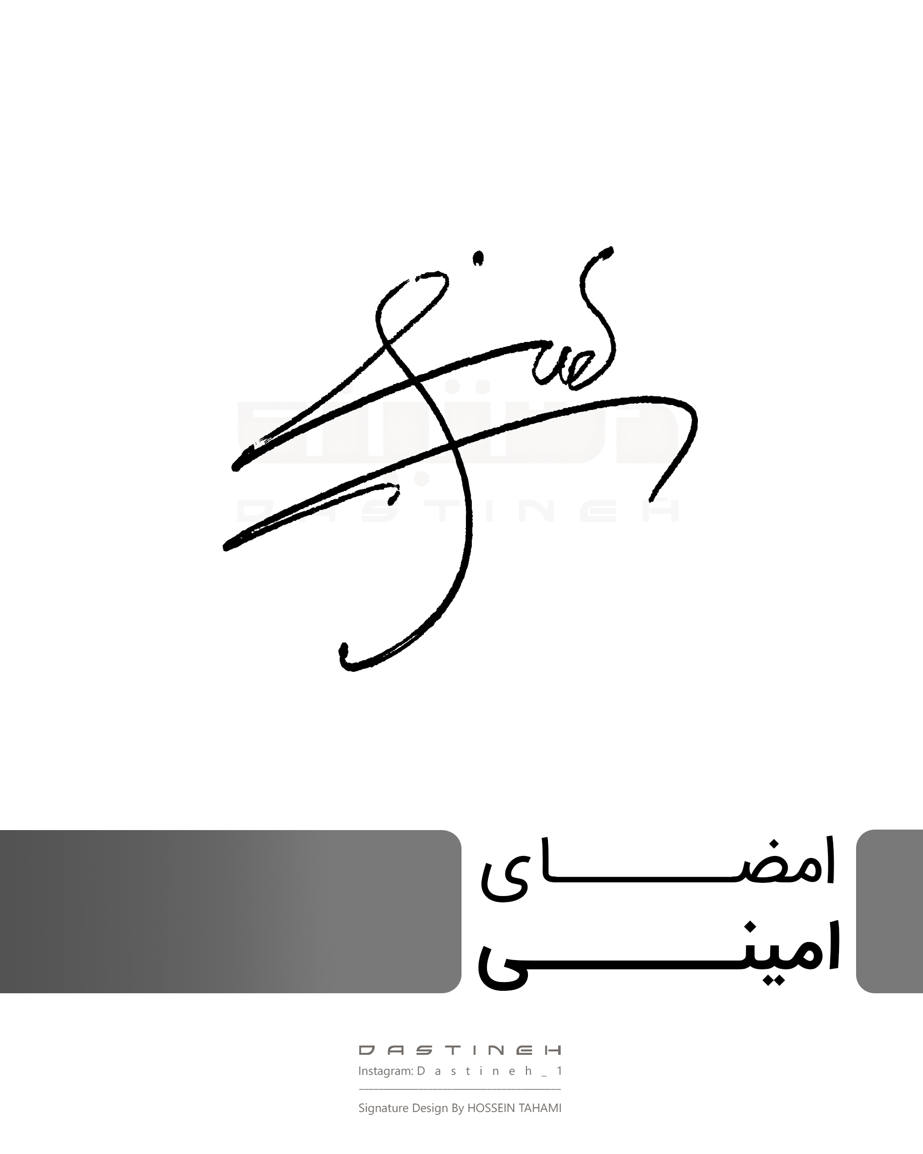 طراحی امضای امینی